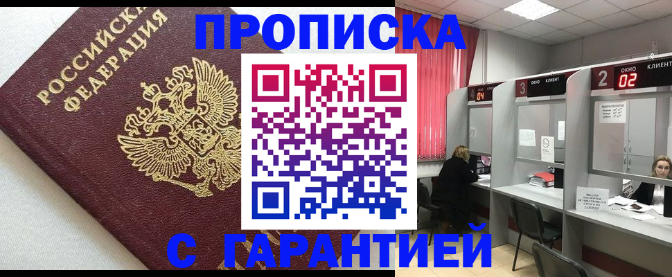 прописка паспорт в Каменск-Шахтинском